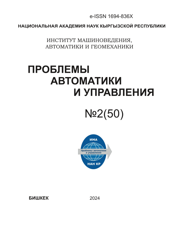 					Показать № 2 (2024): Проблемы автоматики и управления
				